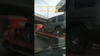 ПРИКОЛ/МЕРСЕДЕС / ГЕЛИК / 