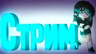 Зачем стрим я не знаю, просто захотелось