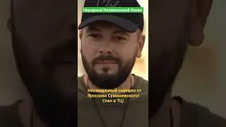 Неожиданный сюрприз от Ярослава Сумишевского! Спел в ТЦ!👏👏👏