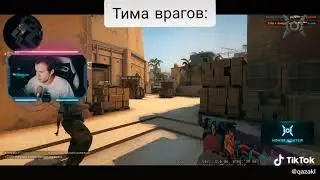 ТИМА ВРАГОВ И МОЯ ТИМА