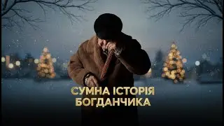 Grandfather Tolya and his grandson congratulate Bohdanchyk on St. Nicholas Day!