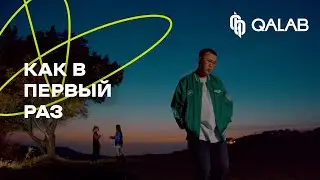 DAMIR FRANK - Как в первый раз (Official video)