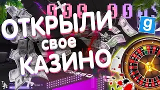ОТКРЫЛИ СВОЕ КАЗИНО В Garry's Mod RP | Гаррис Мод РП