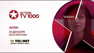 Смотрите в сети TELENET: 23 декабря в 