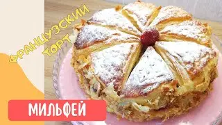 French Milfeuille Cake. UNREAL TASTE!