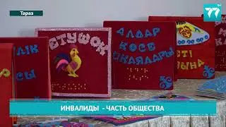 ИНВАЛИДЫ   ЧАСТЬ ОБЩЕСТВА