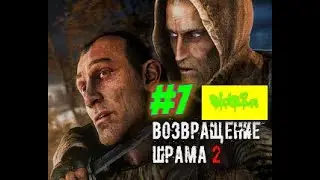 сталкер Возвращение Шрама 2 от sid82a  Снайпер и тёрки с братвой  # 7