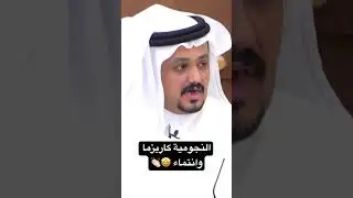 النجومية كاريزما وانتماء - تركي السبيعي | #كاريزما55