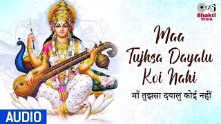 माँ तुझसा दयालु कोई नहीं | Maa Tujhsa Dayalu Koi Nahi | Mata Bhajan | Babul Supriyo, Chandana Dixit