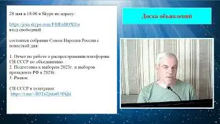 Собрание Союза народов СССР сегодня