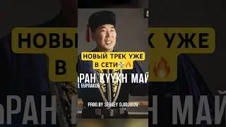 Новый трек Эдуарда Бурлакова уже в сети📀🔥