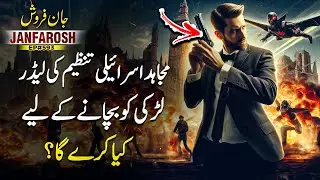Janfarosh EP 593 | What Will Mujahid Do To Save The Leader Girl Of Israeli Organization? | Roxen
