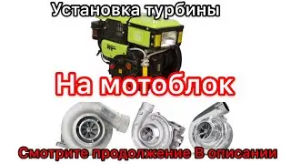 Installing a turbine on a walk-behind tractor, a Centaur Zubr Forte Shtenli minitractor