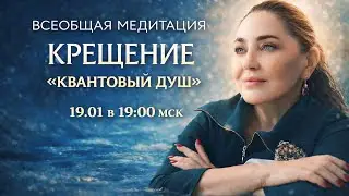 GENERAL MEDITATION BAPTISM 
