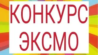 Внимание, конкурс! Приз - книга по плетению!