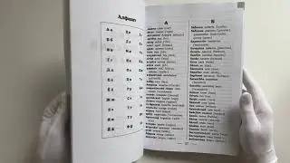 Англо-русский русско-английский словарь