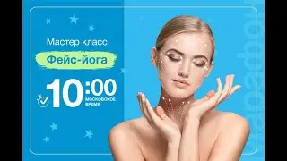 Фейс йога