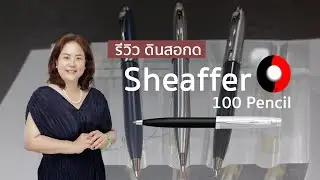 Sheaffer 100 Pencil