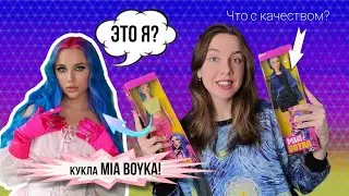 МИЯ БОЙКА стала КУКЛОЙ? ЧЕСТНЫЙ ОБЗОР кукол из Дм, сравнение с Уэнсдей, преображение