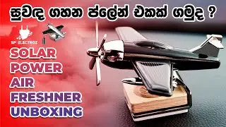 සුවඳ ගහන ප්ලේන් එකක් ගමුද | Solar Power Air Freshener For Car & Household | Sinhala Unboxing