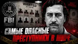 Самые Разыскиваемые Преступники ФБР!