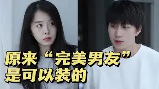刚在一起时假装完美男友，时间久了便原形毕露...【情绪唱片】