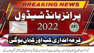 Prize bond Schedule 2022  | Complete Draw Schedule of 2022