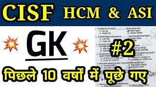 Cisf HCM & Asi exam gk question | Cisf exam gk previous year questions |Cisf gk questions 2