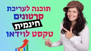 אפליקציה לעריכת סרטונים במחשב בחינם בקלות ובמהירות  2023  -  20% קופון הנחה בקישור למטה