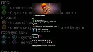 Гайд на Амбер