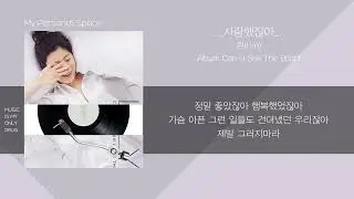 린(Lyn) - ...사랑했잖아... / 가사(Lyrics)