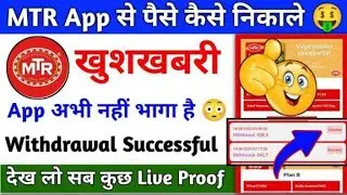 MTR App Today New update | MTR App withdrawal problem solve | MTR App A To Z full information