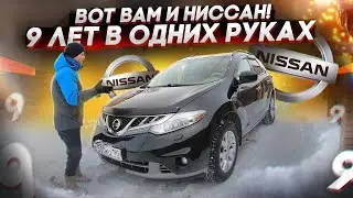 ВСЕ ГОВОРЯТ: КУПИЛ НИССАН ЕБ%СЬ С НИМ САМ! ТАК ЛИ ЭТО? МОЙ ОТЗЫВ СПУСТЯ 9 ЛЕТ. ВАРИАТОР И ВЛОЖЕНИЯ