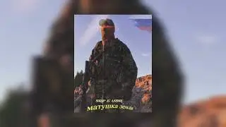Татьяна Куртукова - Матушка Земля (SRP & UBR REMIX)