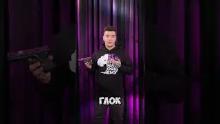 Есть те, кто помнит эти легендарные глоки?
