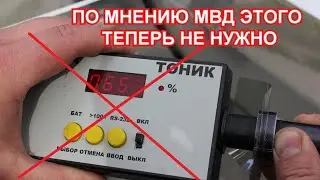 В МВД РАЗРЕШИЛИ НА ГЛАЗ ОПРЕДЕЛЯТЬ ТОНИРОВКУ, ЖДЕМ ОПРЕДЕЛЕНИЯ СКОРОСТИ И НА ОПЬЯНЕНИЯ ПО ОБОНЯНИЮ.