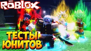 РАЗБОР И ТЕСТЫ НОВЫХ ЮНИТОВ - Roblox Anime Last Stand