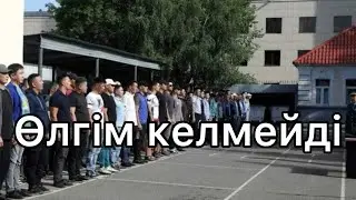 Қызмет етуге ниет жоқ