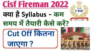 Cisf Fireman Syllabus 2022‌ || Cisf Fireman Cut Off 2022