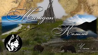 Магадан ( Колыма ) Часть 1