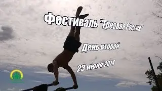 Фестиваль 