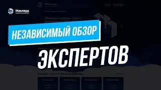 Независимый обзор хостинга Маклауд