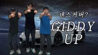 조만간 유행할 GIDDY UP춤 춰봤습니다!