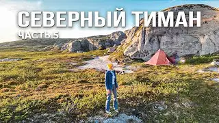 Unknown Russia. Across the wild Arctic to the ocean in 35 days. Spending the night near a bear's ...