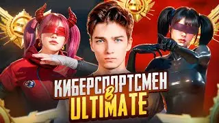 ИГРАЕМ ТУРНИР - ULTIMATE ROYALE 🔥❗РАЗНОСИМ ПАБЛИК в ПАБГ МОБАИЛ 3.4❗🔥ИГРАЕМ В 120 FPS 🔥❗СТРИМ ПАБГ