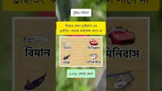 কোন ড্রাইভার এর ড্রাইভিং করতে লাইসেন্স লাগে না