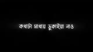 Bangla black Screen Status.🖤/ Black Screen Status.💜/ Viral Status.😍/Evan Munna..?