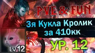 Кукла Кролик Ур. 12 410кк. Lineage 2 Essence - PVE & Fun. 