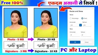 आसानी से Photo और Signature को Resize करना सीखे? - How to Resize Photo & Signature