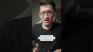Новая операция в 